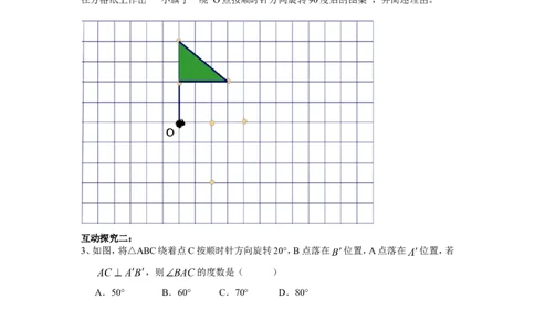 5.2旋转_湘教版初中数学课件_数学湘教版7下教案PPT课件配套资料_数学湘教版初中7年级下册word学案