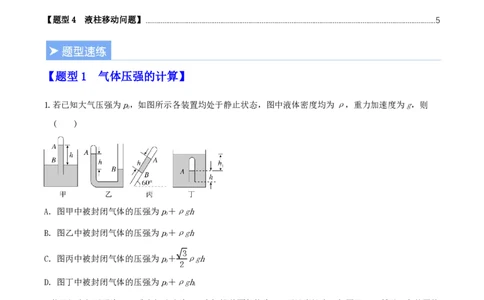第二章气体、固体和液体（举一反三重难点训练）（原卷版）_2026高考物理_222026版物理《高考一轮复习举一反三》全国版_2026《高中物理&bull;举一反三系列》选修三(RJ)_本章复习