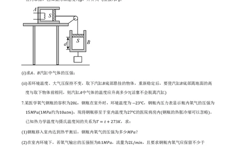 第二章气体、固体和液体（举一反三重难点训练）（原卷版）_2026高考物理_222026版物理《高考一轮复习举一反三》全国版_2026《高中物理&bull;举一反三系列》选修三(RJ)_本章复习