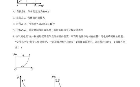 第二章气体、固体和液体（举一反三重难点训练）（原卷版）_2026高考物理_222026版物理《高考一轮复习举一反三》全国版_2026《高中物理&bull;举一反三系列》选修三(RJ)_本章复习