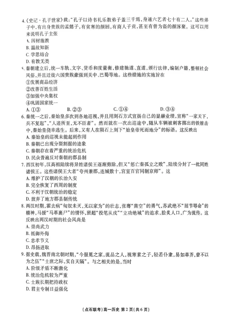 试卷_历史(1)_2025年10月高一试卷_251014辽宁省点石联考2025-2026学年高一上学期10月联考_辽宁省点石联考2025-2026学年高一上学期10月联合考试历史试卷（图片版含答案）