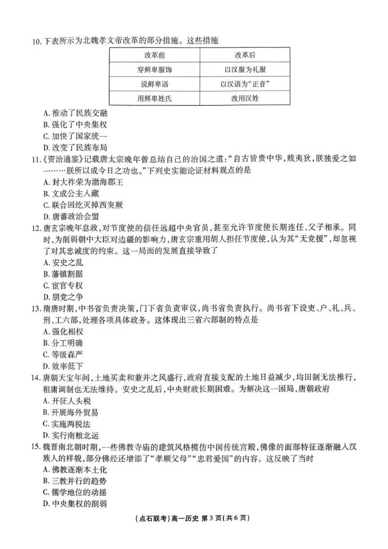 试卷_历史(1)_2025年10月高一试卷_251014辽宁省点石联考2025-2026学年高一上学期10月联考_辽宁省点石联考2025-2026学年高一上学期10月联合考试历史试卷（图片版含答案）