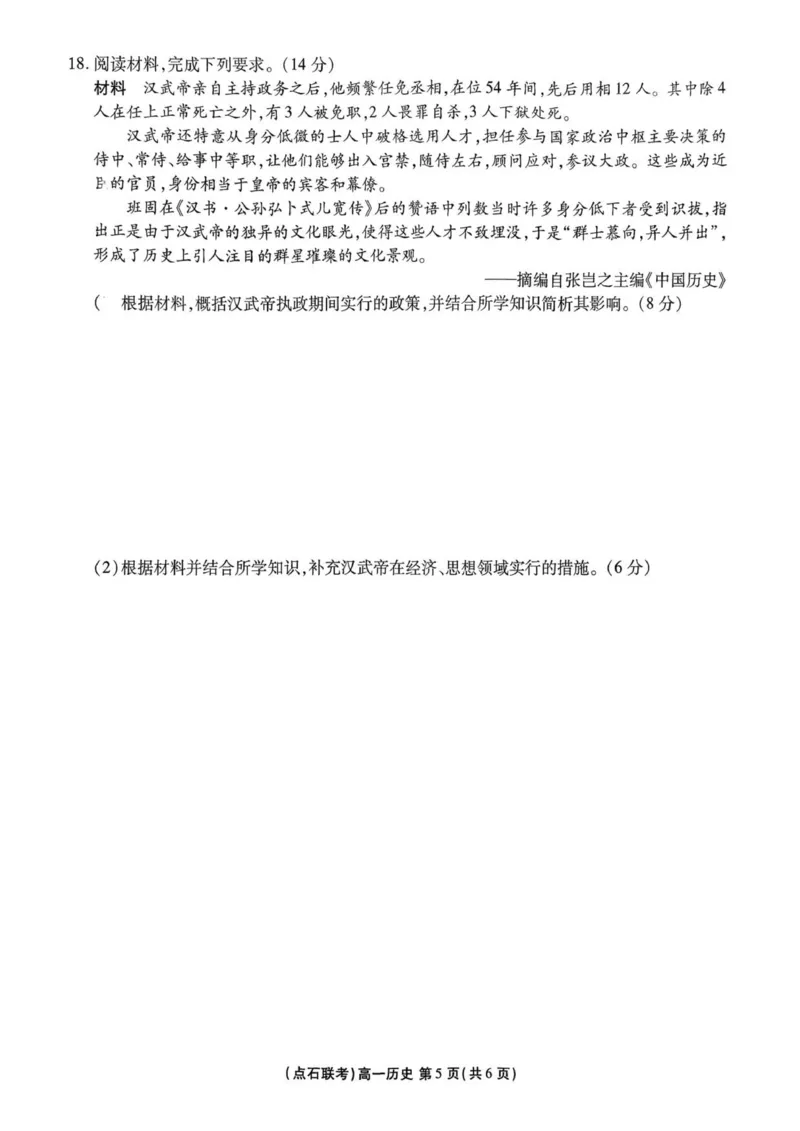 试卷_历史(1)_2025年10月高一试卷_251014辽宁省点石联考2025-2026学年高一上学期10月联考_辽宁省点石联考2025-2026学年高一上学期10月联合考试历史试卷（图片版含答案）