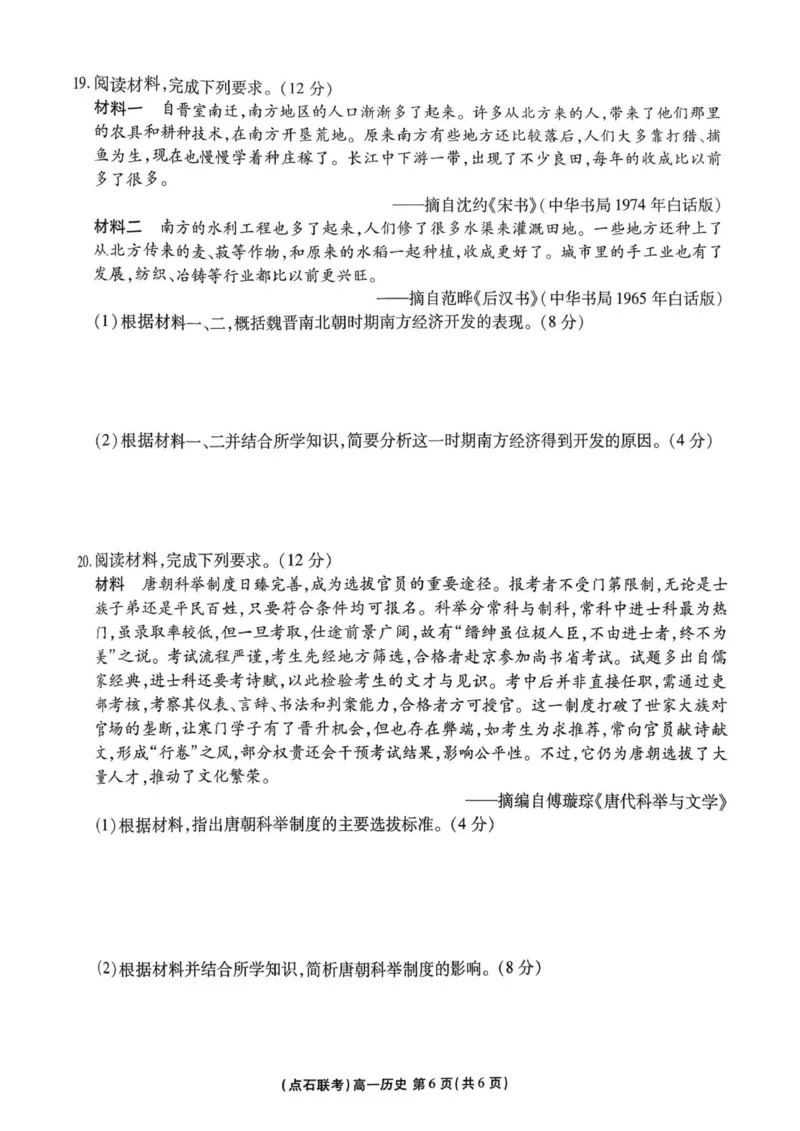 试卷_历史(1)_2025年10月高一试卷_251014辽宁省点石联考2025-2026学年高一上学期10月联考_辽宁省点石联考2025-2026学年高一上学期10月联合考试历史试卷（图片版含答案）