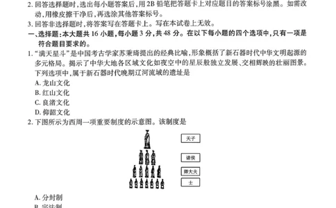 试卷_历史(1)_2025年10月高一试卷_251014辽宁省点石联考2025-2026学年高一上学期10月联考_辽宁省点石联考2025-2026学年高一上学期10月联合考试历史试卷（图片版含答案）