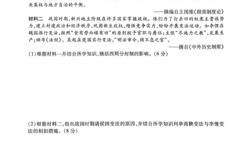试卷_历史(1)_2025年10月高一试卷_251014辽宁省点石联考2025-2026学年高一上学期10月联考_辽宁省点石联考2025-2026学年高一上学期10月联合考试历史试卷（图片版含答案）