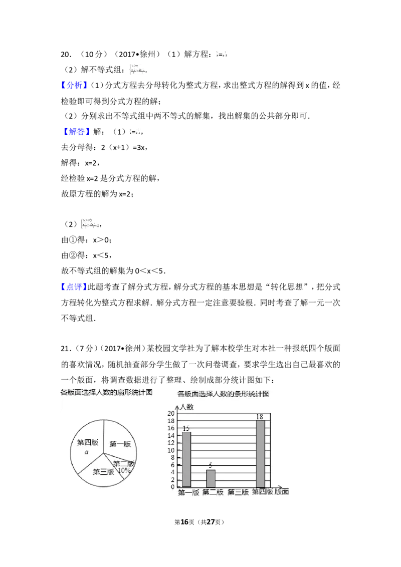 2017年江苏省徐州市中考数学试卷_湘教版初中数学课件_数学湘教版7下教案PPT课件配套资料_数学湘教版7下&mdash;6.各阶段精品试题_期中、月考、期末、中考真卷_2017年各地中考真卷