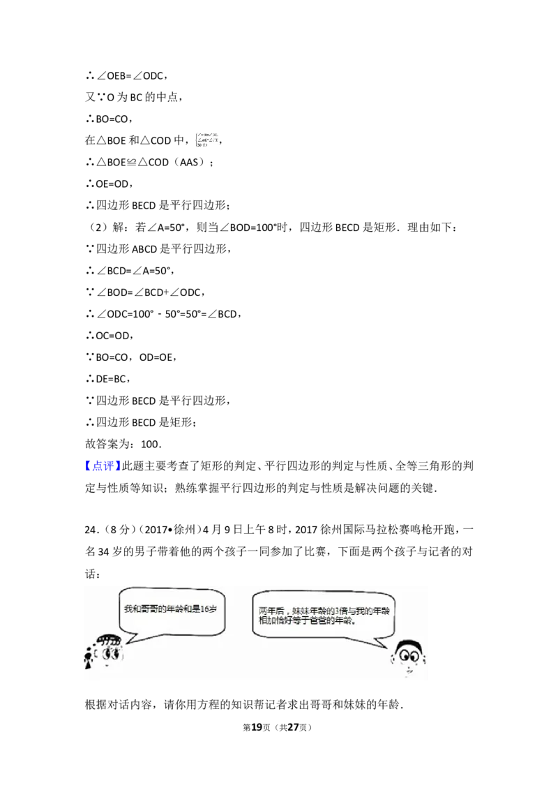 2017年江苏省徐州市中考数学试卷_湘教版初中数学课件_数学湘教版7下教案PPT课件配套资料_数学湘教版7下&mdash;6.各阶段精品试题_期中、月考、期末、中考真卷_2017年各地中考真卷