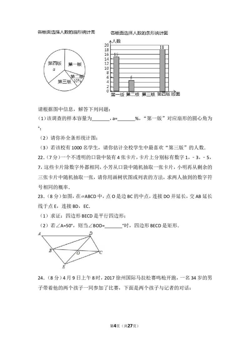 2017年江苏省徐州市中考数学试卷_湘教版初中数学课件_数学湘教版7下教案PPT课件配套资料_数学湘教版7下&mdash;6.各阶段精品试题_期中、月考、期末、中考真卷_2017年各地中考真卷