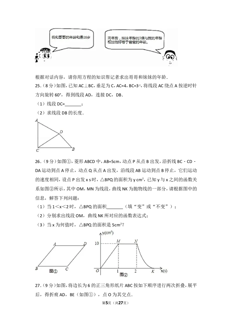2017年江苏省徐州市中考数学试卷_湘教版初中数学课件_数学湘教版7下教案PPT课件配套资料_数学湘教版7下&mdash;6.各阶段精品试题_期中、月考、期末、中考真卷_2017年各地中考真卷