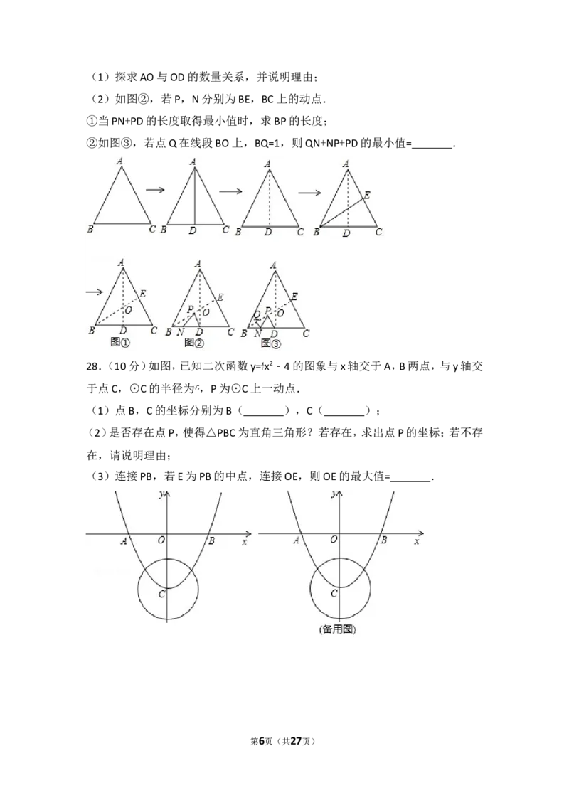 2017年江苏省徐州市中考数学试卷_湘教版初中数学课件_数学湘教版7下教案PPT课件配套资料_数学湘教版7下&mdash;6.各阶段精品试题_期中、月考、期末、中考真卷_2017年各地中考真卷