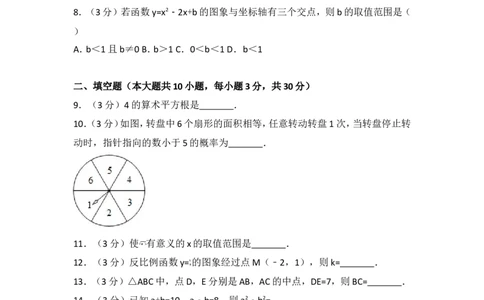 2017年江苏省徐州市中考数学试卷_湘教版初中数学课件_数学湘教版7下教案PPT课件配套资料_数学湘教版7下&mdash;6.各阶段精品试题_期中、月考、期末、中考真卷_2017年各地中考真卷