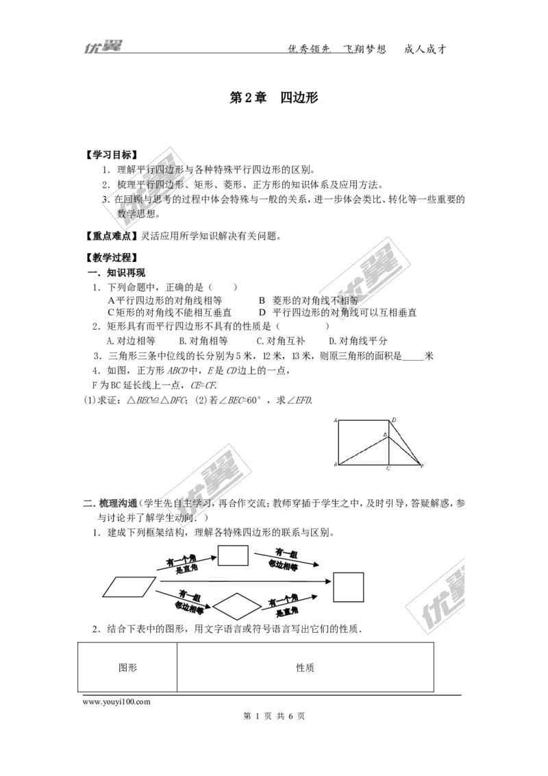 第2章复习_湘教版初中数学课件_数学湘教版8下教案PPT课件配套资料_数学湘教版初中8年级下册word学案