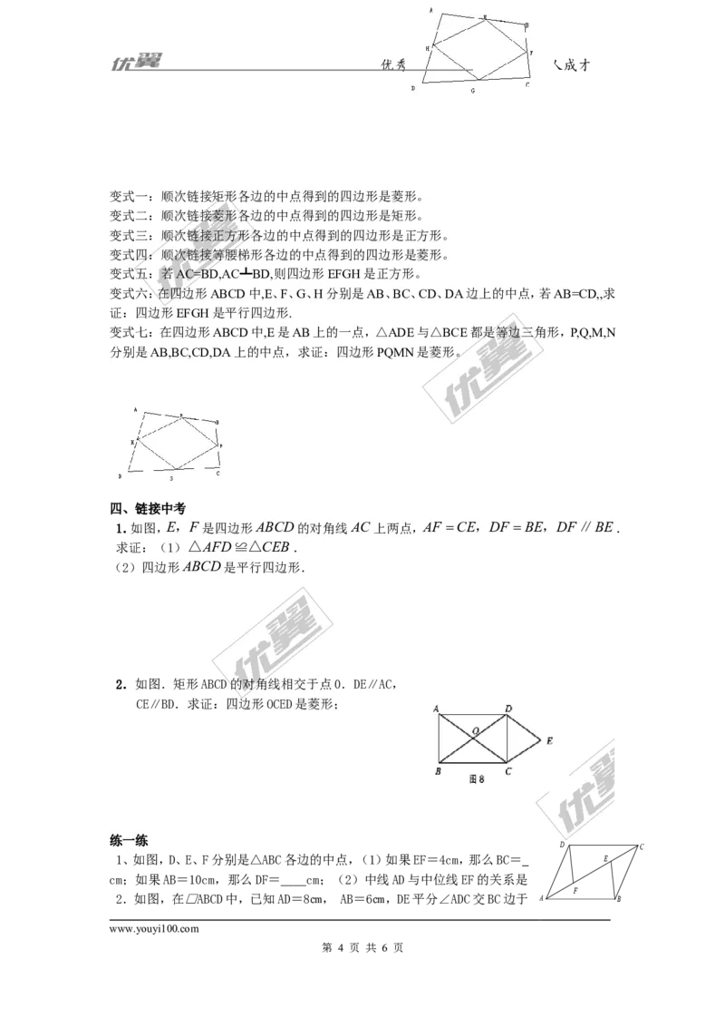 第2章复习_湘教版初中数学课件_数学湘教版8下教案PPT课件配套资料_数学湘教版初中8年级下册word学案