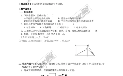 第2章复习_湘教版初中数学课件_数学湘教版8下教案PPT课件配套资料_数学湘教版初中8年级下册word学案