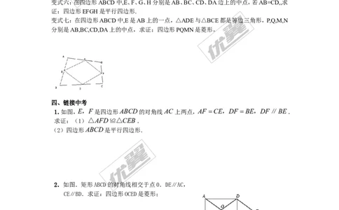 第2章复习_湘教版初中数学课件_数学湘教版8下教案PPT课件配套资料_数学湘教版初中8年级下册word学案