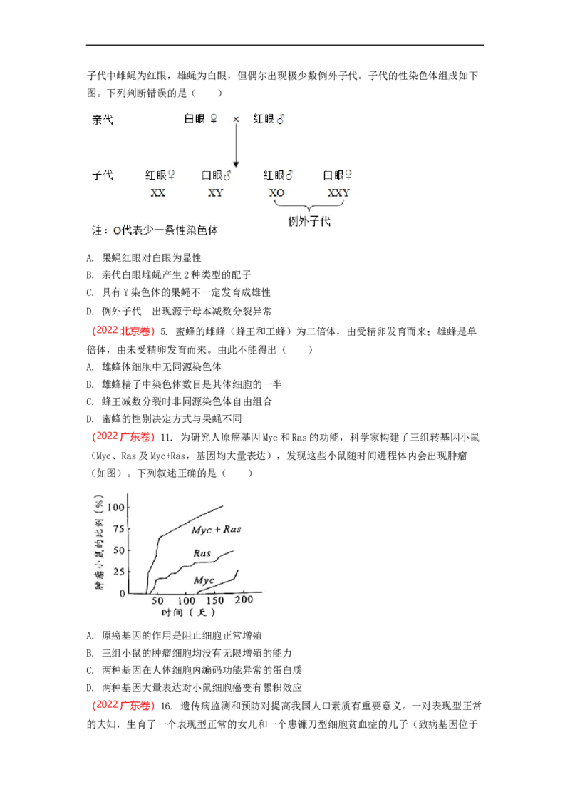 解密09生物的变异（讲义)（学生版）_通用版（老高考）复习资料_2023年复习资料_二轮复习_高频考点解密2023年高考生物二轮复习讲义+分层训练（全国通用）