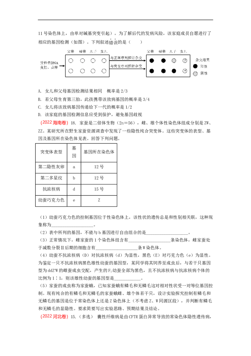 解密09生物的变异（讲义)（学生版）_通用版（老高考）复习资料_2023年复习资料_二轮复习_高频考点解密2023年高考生物二轮复习讲义+分层训练（全国通用）