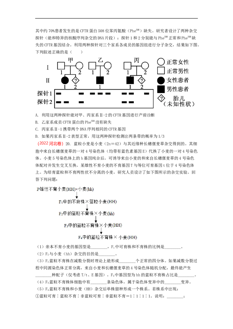 解密09生物的变异（讲义)（学生版）_通用版（老高考）复习资料_2023年复习资料_二轮复习_高频考点解密2023年高考生物二轮复习讲义+分层训练（全国通用）