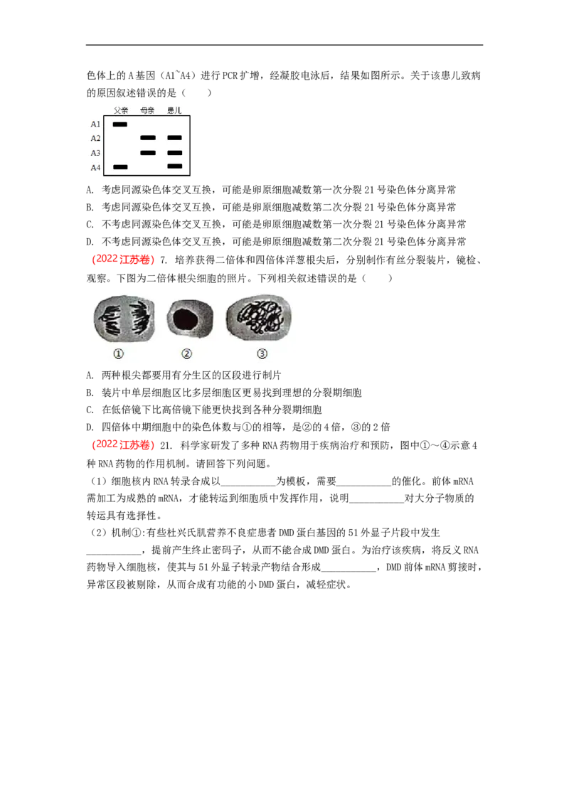 解密09生物的变异（讲义)（学生版）_通用版（老高考）复习资料_2023年复习资料_二轮复习_高频考点解密2023年高考生物二轮复习讲义+分层训练（全国通用）