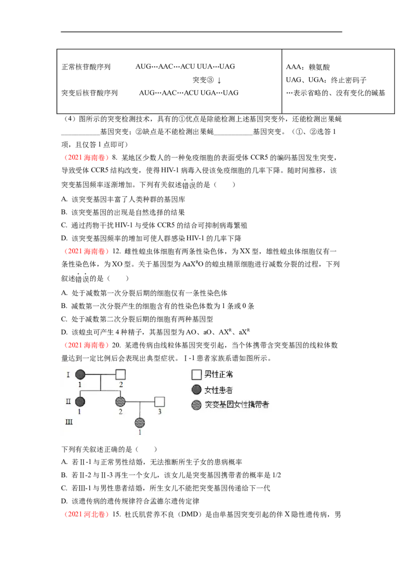 解密09生物的变异（讲义)（学生版）_通用版（老高考）复习资料_2023年复习资料_二轮复习_高频考点解密2023年高考生物二轮复习讲义+分层训练（全国通用）