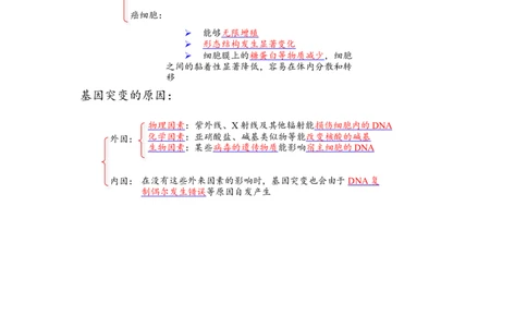 解密09生物的变异（讲义)（学生版）_通用版（老高考）复习资料_2023年复习资料_二轮复习_高频考点解密2023年高考生物二轮复习讲义+分层训练（全国通用）