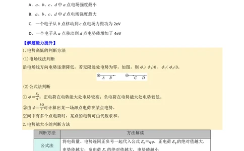 第43讲电场能的性质(原卷版)_2026高考物理_222026版物理《高考一轮复习举一反三》全国版_第43讲电场能的性质