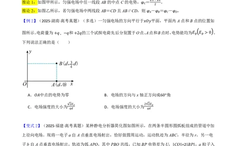 第43讲电场能的性质(原卷版)_2026高考物理_222026版物理《高考一轮复习举一反三》全国版_第43讲电场能的性质
