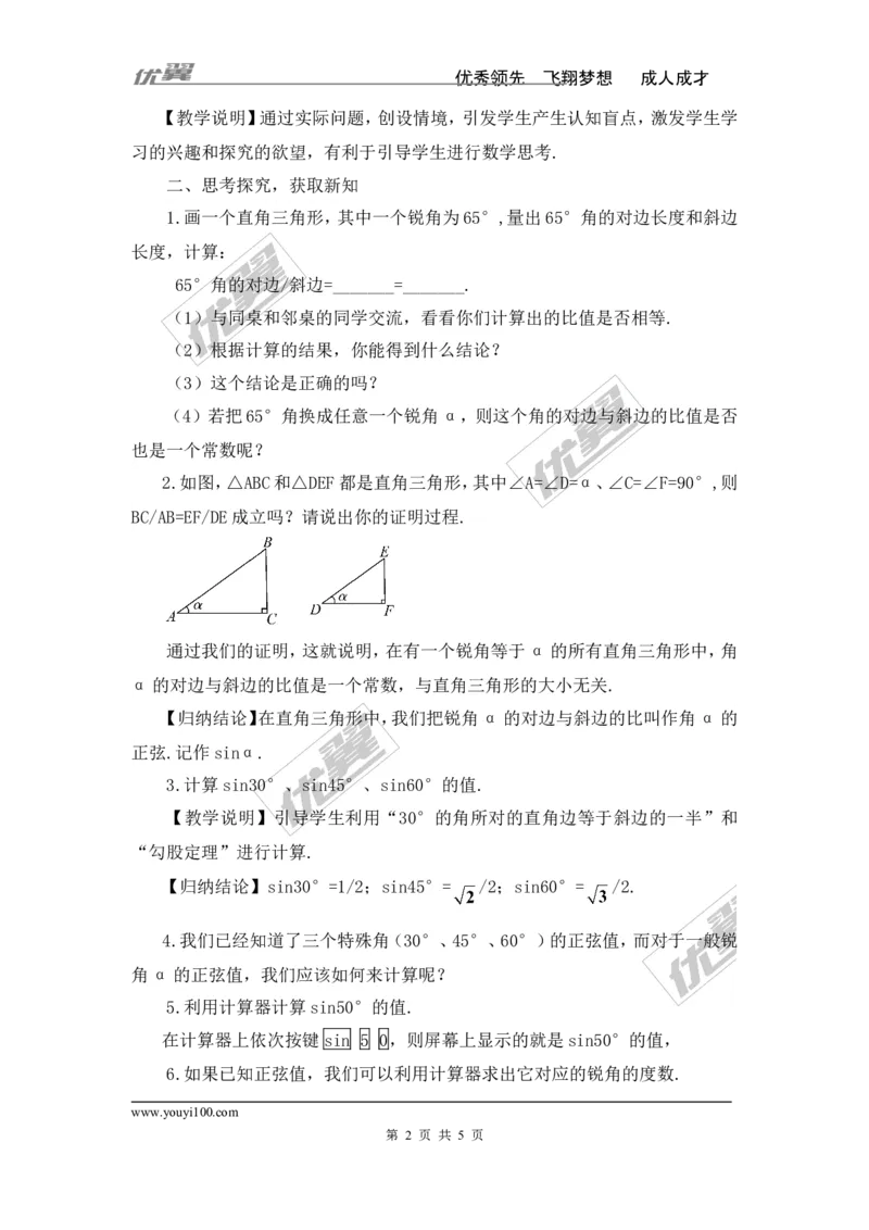 4.1第2课时特殊角的正弦、用计算器求锐角的正弦2_湘教版初中数学课件_数学湘教版9上教案PPT课件配套资料_数学湘教版初中9年级上册--3.教案