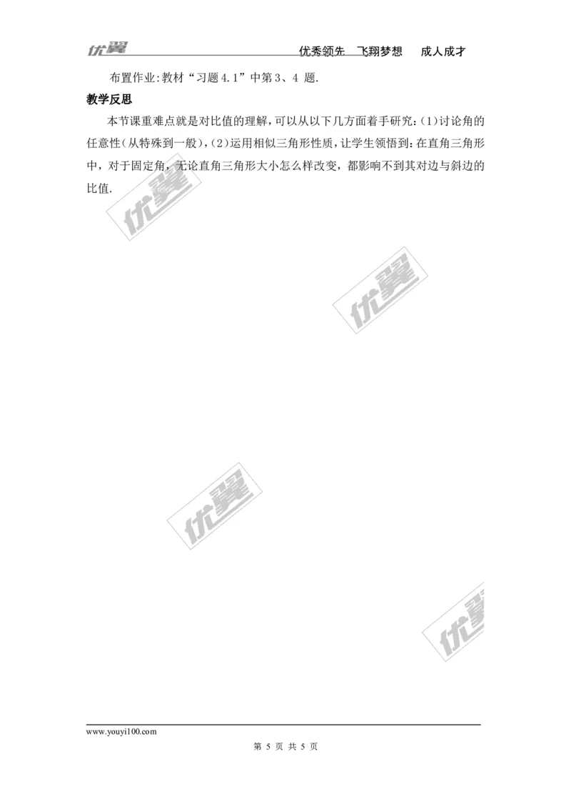 4.1第2课时特殊角的正弦、用计算器求锐角的正弦2_湘教版初中数学课件_数学湘教版9上教案PPT课件配套资料_数学湘教版初中9年级上册--3.教案