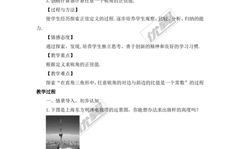 4.1第2课时特殊角的正弦、用计算器求锐角的正弦2_湘教版初中数学课件_数学湘教版9上教案PPT课件配套资料_数学湘教版初中9年级上册--3.教案