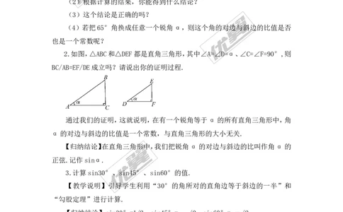4.1第2课时特殊角的正弦、用计算器求锐角的正弦2_湘教版初中数学课件_数学湘教版9上教案PPT课件配套资料_数学湘教版初中9年级上册--3.教案