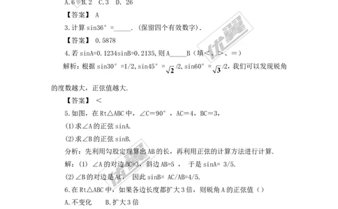 4.1第2课时特殊角的正弦、用计算器求锐角的正弦2_湘教版初中数学课件_数学湘教版9上教案PPT课件配套资料_数学湘教版初中9年级上册--3.教案