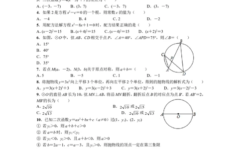 2018-2019学年湖北省武汉市江岸区第一学期期中考试九年级数学试题(1)_人教版数学九年级上册_版本一_人教版数学九年级上册（RJ）--7期中、期末、月考、中考真题_期中、期末、月考真题