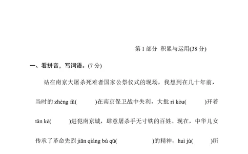 第二单元综合素质评价_6上语文-保存转存之后查看_08单元期中期末卷部编六上语文_综合素质评价卷