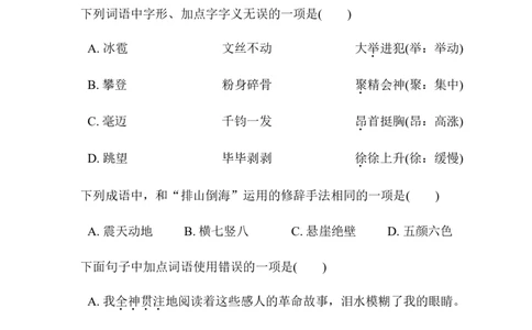 第二单元综合素质评价_6上语文-保存转存之后查看_08单元期中期末卷部编六上语文_综合素质评价卷