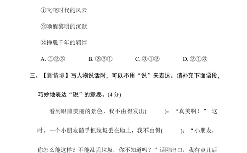 第二单元综合素质评价_6上语文-保存转存之后查看_08单元期中期末卷部编六上语文_综合素质评价卷