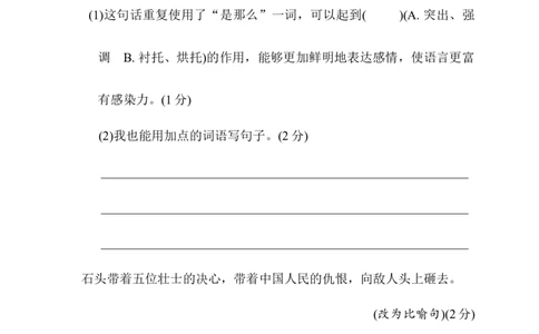 第二单元综合素质评价_6上语文-保存转存之后查看_08单元期中期末卷部编六上语文_综合素质评价卷
