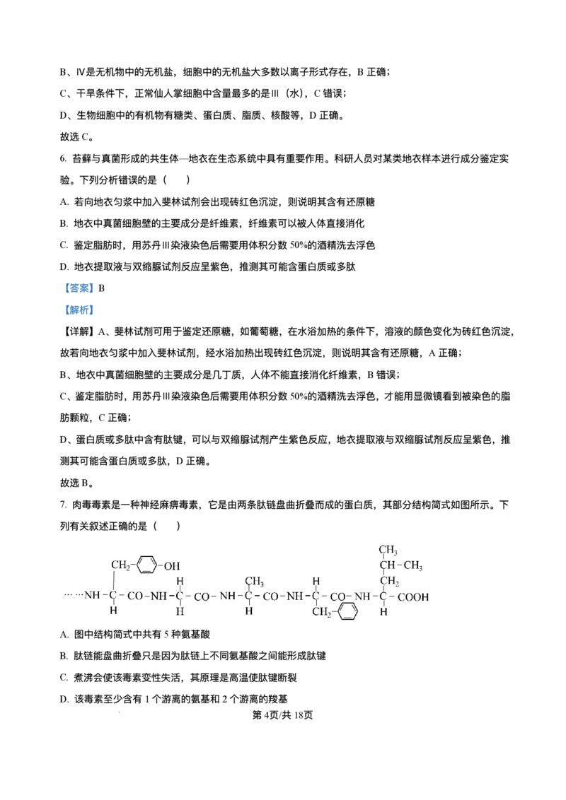 辽宁省县域重点高中2025-2026学年高一上学期期中考试生物试卷含答案_2025年11月高一试卷_251112辽宁省县域重点高中2025-2026学年高一上学期期中考试
