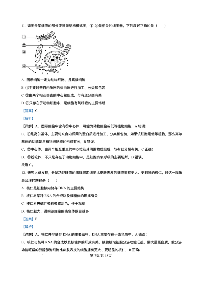 辽宁省县域重点高中2025-2026学年高一上学期期中考试生物试卷含答案_2025年11月高一试卷_251112辽宁省县域重点高中2025-2026学年高一上学期期中考试