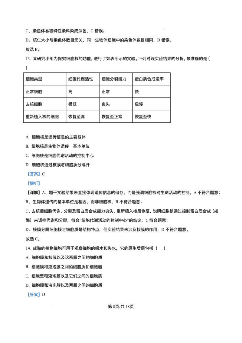 辽宁省县域重点高中2025-2026学年高一上学期期中考试生物试卷含答案_2025年11月高一试卷_251112辽宁省县域重点高中2025-2026学年高一上学期期中考试