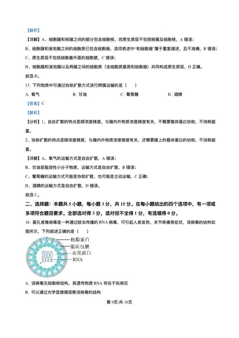 辽宁省县域重点高中2025-2026学年高一上学期期中考试生物试卷含答案_2025年11月高一试卷_251112辽宁省县域重点高中2025-2026学年高一上学期期中考试