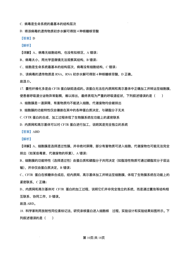 辽宁省县域重点高中2025-2026学年高一上学期期中考试生物试卷含答案_2025年11月高一试卷_251112辽宁省县域重点高中2025-2026学年高一上学期期中考试