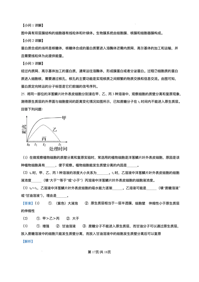 辽宁省县域重点高中2025-2026学年高一上学期期中考试生物试卷含答案_2025年11月高一试卷_251112辽宁省县域重点高中2025-2026学年高一上学期期中考试