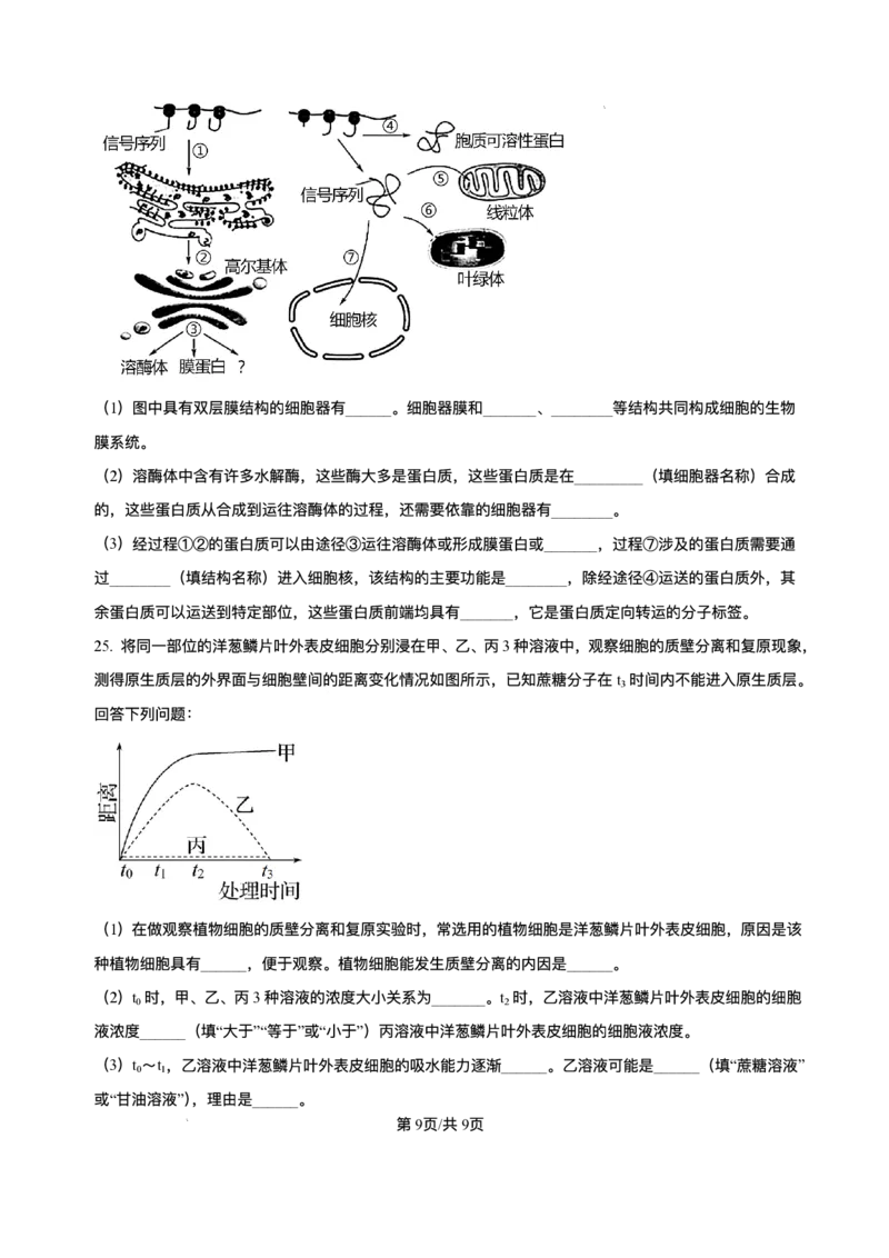 辽宁省县域重点高中2025-2026学年高一上学期期中考试生物试卷含答案_2025年11月高一试卷_251112辽宁省县域重点高中2025-2026学年高一上学期期中考试