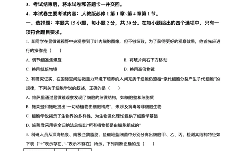 辽宁省县域重点高中2025-2026学年高一上学期期中考试生物试卷含答案_2025年11月高一试卷_251112辽宁省县域重点高中2025-2026学年高一上学期期中考试