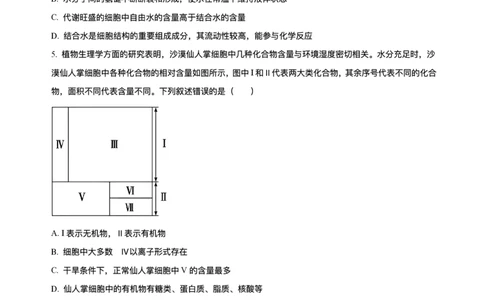 辽宁省县域重点高中2025-2026学年高一上学期期中考试生物试卷含答案_2025年11月高一试卷_251112辽宁省县域重点高中2025-2026学年高一上学期期中考试