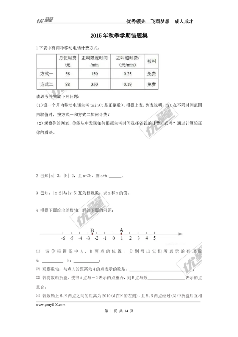 七年级上学期数学错题集_湘教版初中数学课件_数学湘教版7上教案PPT课件配套资料_数学湘教版初中7年级上册习题试题_复习资料_专题复习