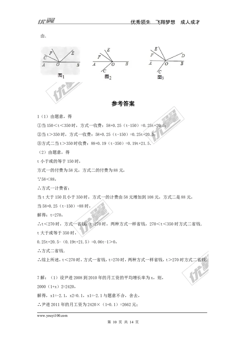 七年级上学期数学错题集_湘教版初中数学课件_数学湘教版7上教案PPT课件配套资料_数学湘教版初中7年级上册习题试题_复习资料_专题复习