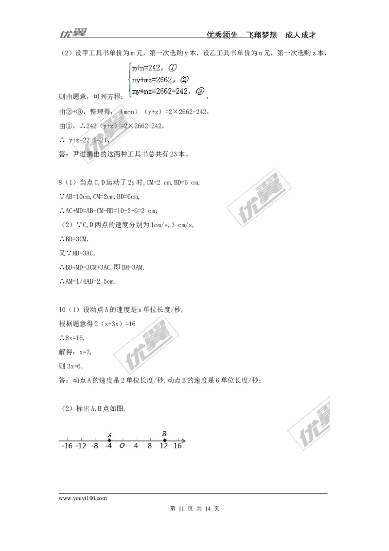 七年级上学期数学错题集_湘教版初中数学课件_数学湘教版7上教案PPT课件配套资料_数学湘教版初中7年级上册习题试题_复习资料_专题复习